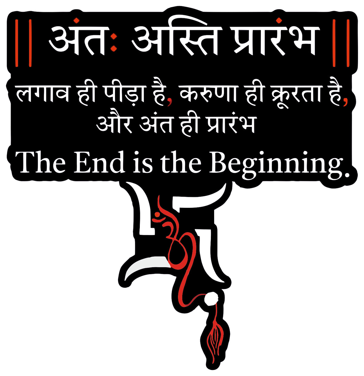 The End Is The Begining 0.1 Sticker